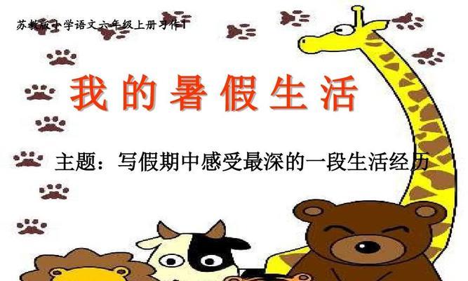 探索新世界，我的三年级暑假生活（与科技共舞，结交新朋友，尝试新技能）