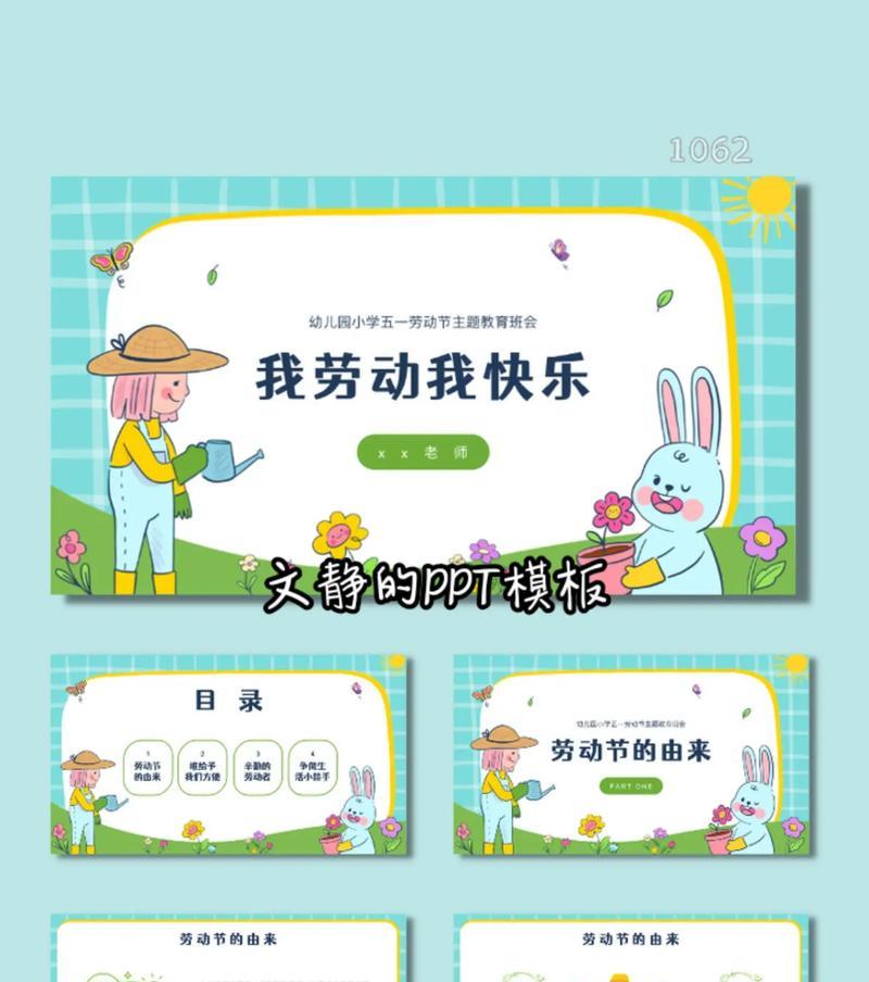 五一劳动节——我和小伙伴们的趣事（小学生也能过得很有意思）