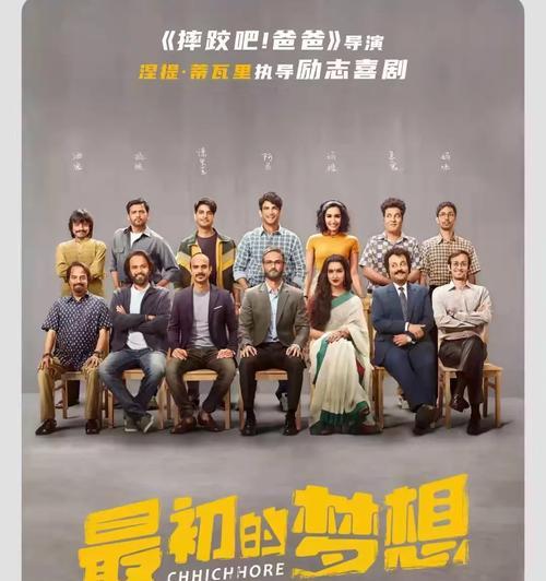 宝贵的梦想（一个音乐家的故事）