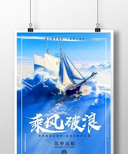 我的青春梦想——一个充满勇气和无畏的故事
