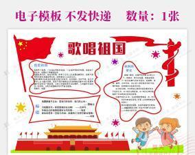 歌唱祖国，感恩社会（一个小学生的感恩故事）