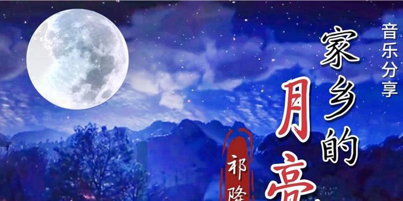 月下故乡（故事背后的真相）