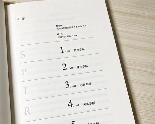 渴望幸福的故事——找到属于自己的幸福
