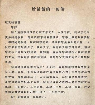 父爱永恒（爸爸，我想对你说）