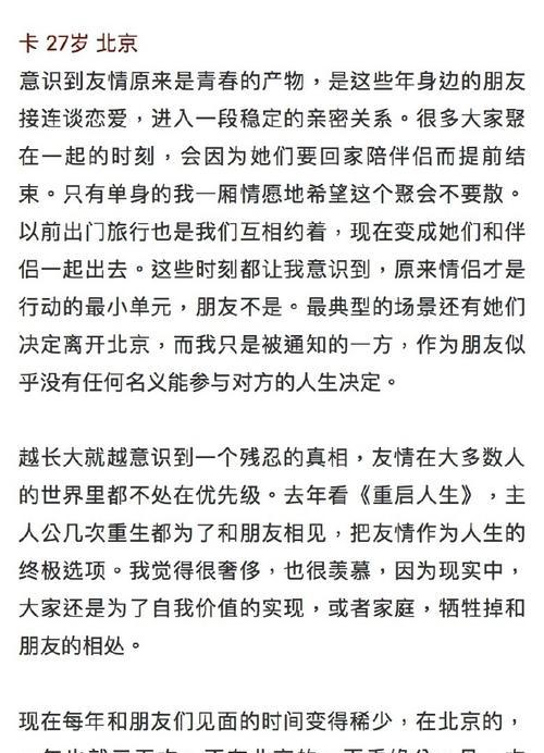 从友谊到陌路（那段失去的青春岁月）