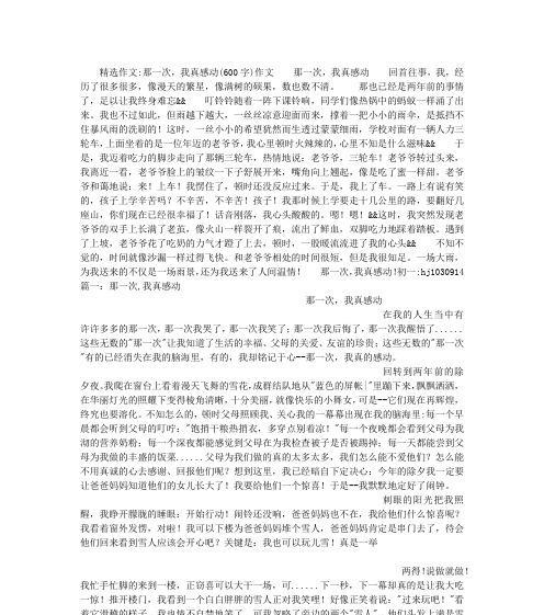 那个让我感动的瞬间（从陌生人到朋友，感动让我们走到一起）