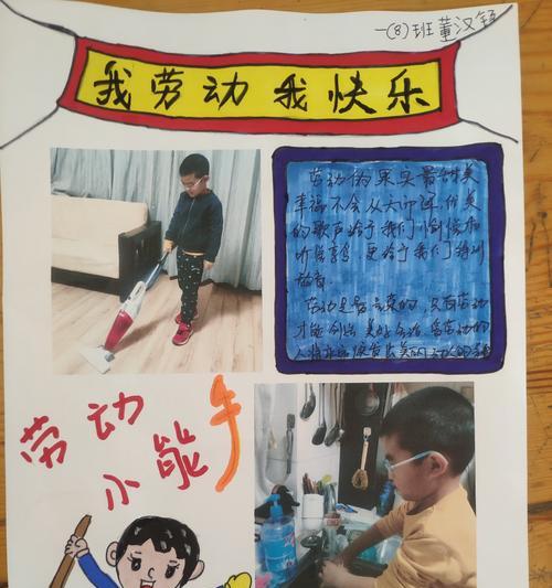 快乐劳动——以我劳动，我快乐