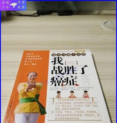 我战胜了自己