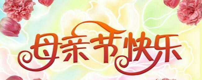 感恩母亲，这份爱永远不会褪色（一份爱的传承）