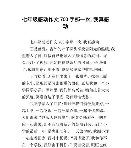 那一次，我感动了（一个普通人的奇妙旅程）