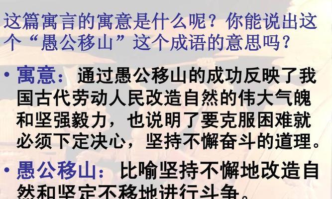 愚公移山的故事
