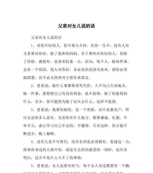 爸爸，我想对你说（一位平凡而伟大的爸爸）