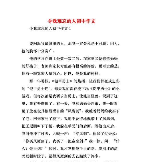 初遇李雪（我生命中难以忘怀的人）