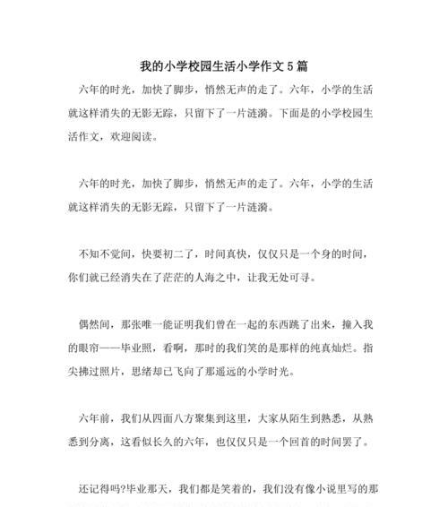 小学的那些趣事（回忆童年趣味无穷）