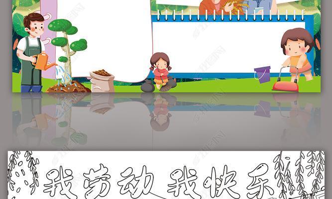 我劳动，我快乐