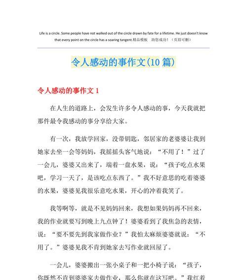 善良的力量（那个让我感动的陌生人）