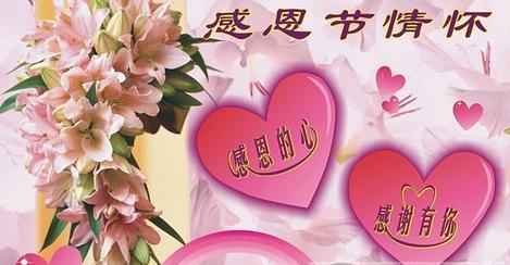 发现感恩的关爱（不只有爱，还有责任）