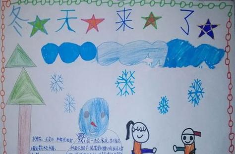 美丽冬日的奇遇