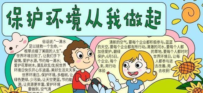 爱护地球，从我做起（一个小小的举动，也能改变环境）