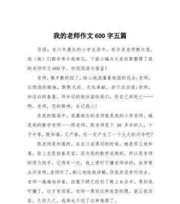 我的老师，我的友人（一位令人难以忘怀的老师）