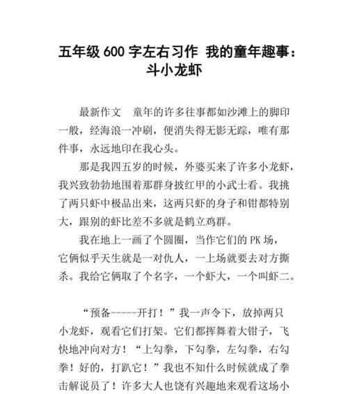 我的童年趣事：一个充满惊喜和欢笑的时光