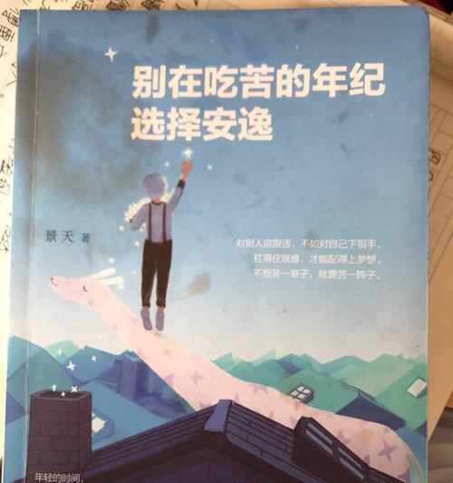 以鲤鱼跃龙门为喻，突破自己，迎接新生命（体验生命的奇妙与美好）