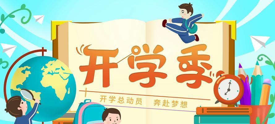开学了！——一个新的开始（感悟成长路上的点滴）