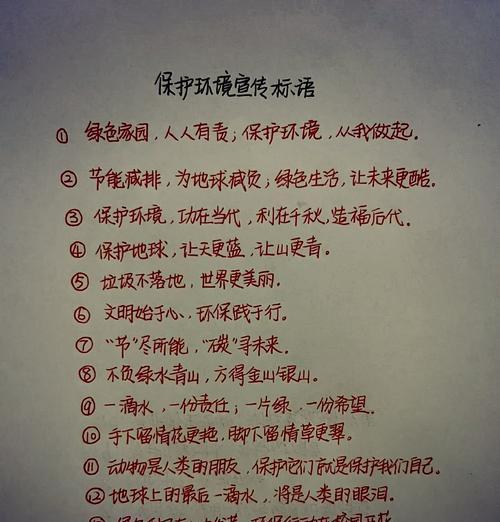 珍惜自然，爱护环境（一个小村庄的奇迹）