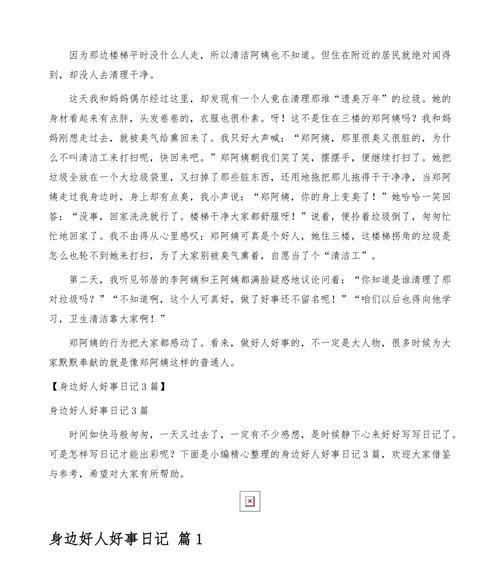 坚守初心做好人好事（改变身边的世界）