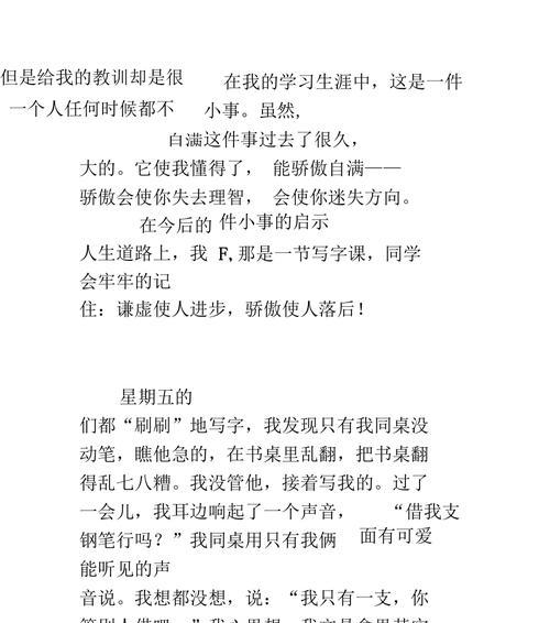 探寻人生真谛（以生活给我的启示）