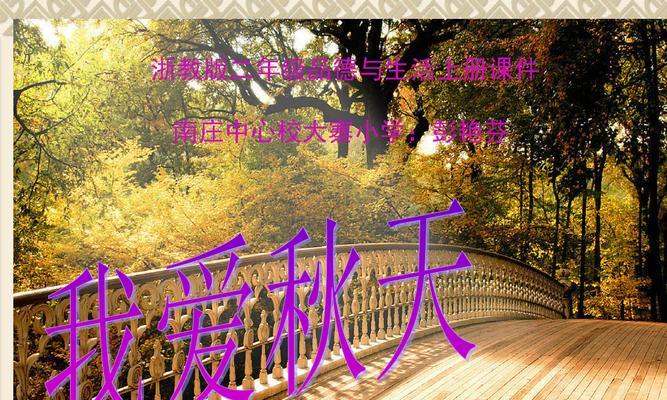 秋天的魅力无限（岁月静好，一切都美好）