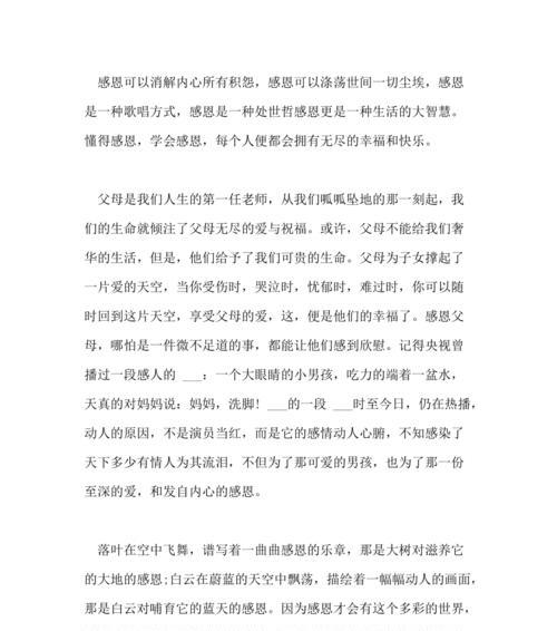感恩能让生命多彩（一位医生的故事）