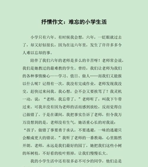 我的小学生活：从六年级下册到毕业