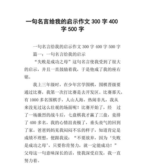 点滴启示（生命中的小小经验）