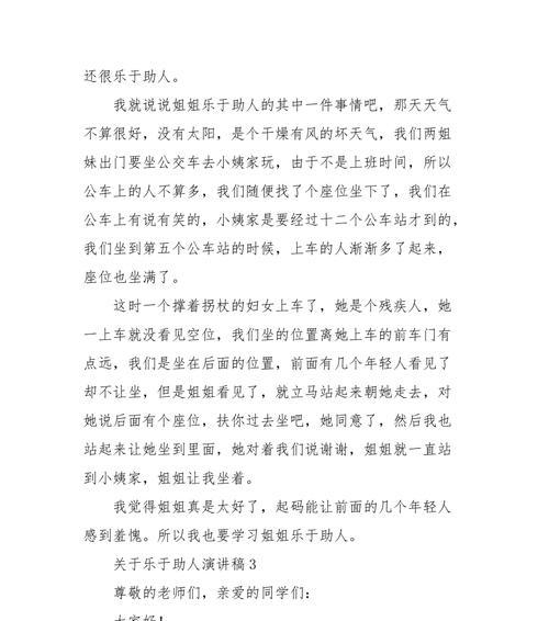 乐于助人——一位小药师的故事