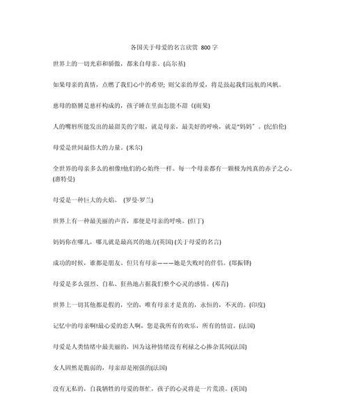 母爱无私（一位母亲的感人故事）