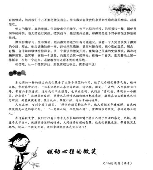 她的微笑（一次与陌生人的相遇）