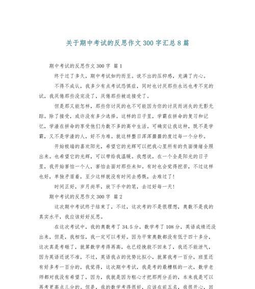 “反思”教育