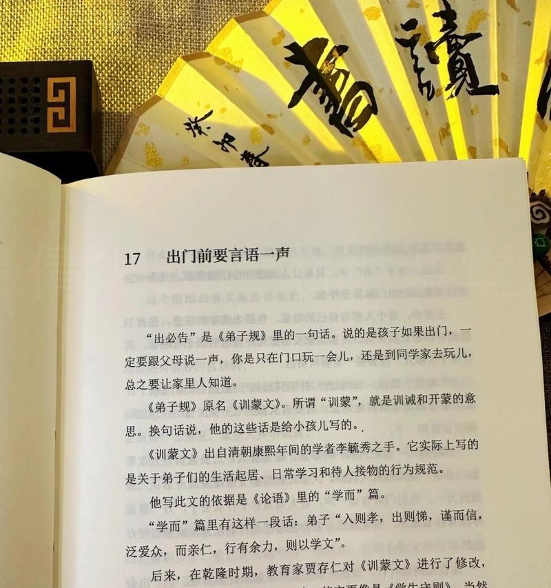 规矩在人生路上（学会遵守规矩，走向成功）