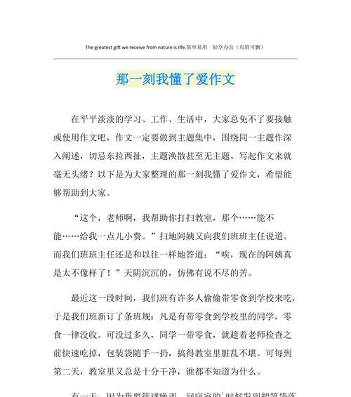 友谊的真谛（以那一次我懂得了友情）