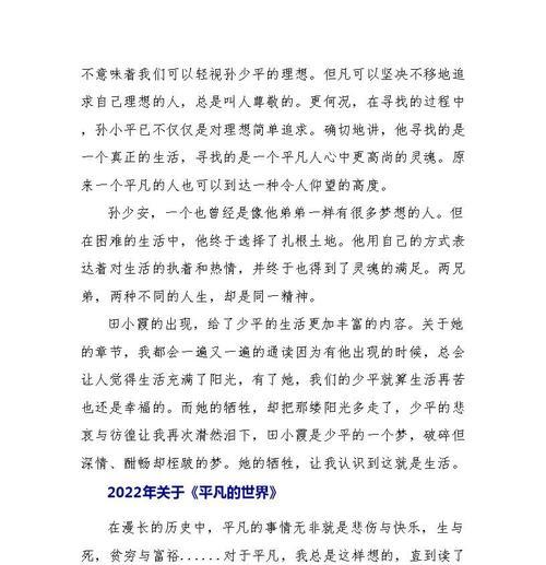 平凡人的不平凡生活（一个小小的梦想，承载了一个人的坚持和努力）