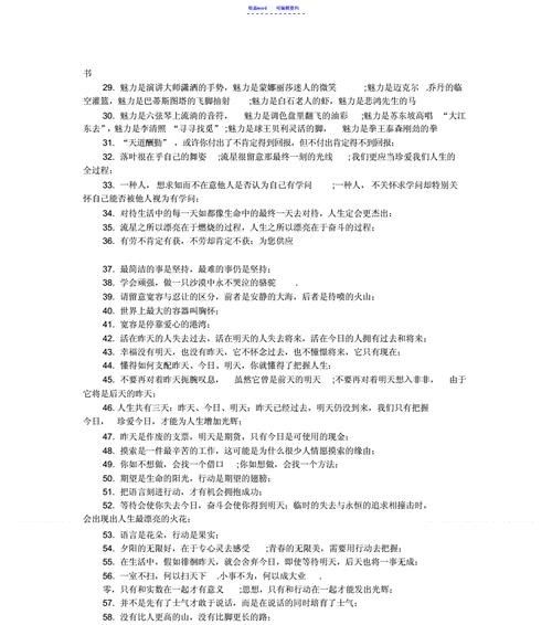 格言力量（用22个段落，讲述一个小草如何通过格言变得更加坚强、勇敢和自信）