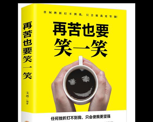 调节心情（如何在世界纷繁复杂的角落里找到自己的平静与喜悦）
