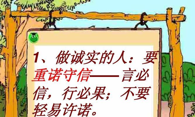 诚实是最好的策略（一个人始终坚持做诚实的事情的故事）