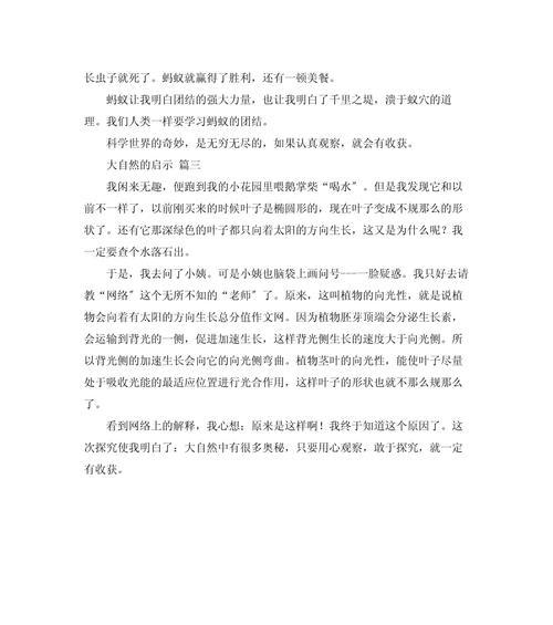 自然的启示（一个人在大自然中的成长经历）