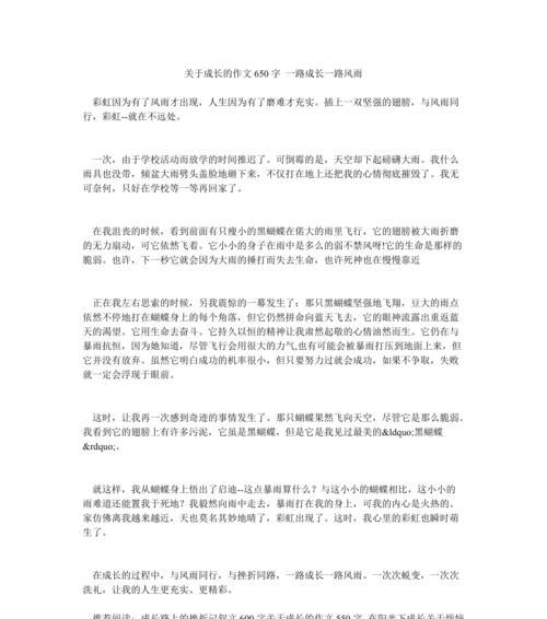 一路成长，一路风雨（勇敢追梦的故事）