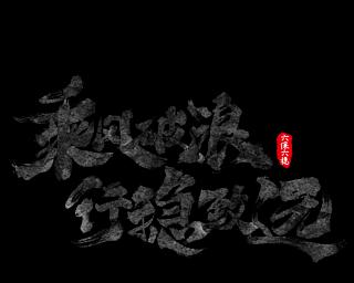 乘风破浪，行万里路（一个平凡人的奋斗之路）