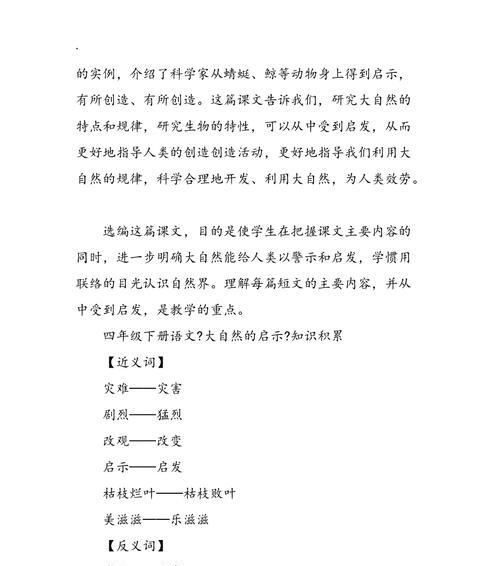 大自然的启示（亲近自然，探寻生命奥秘）