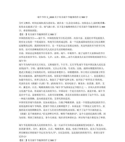 端午节故事（一条鲤鱼，一位老人，一段传说）