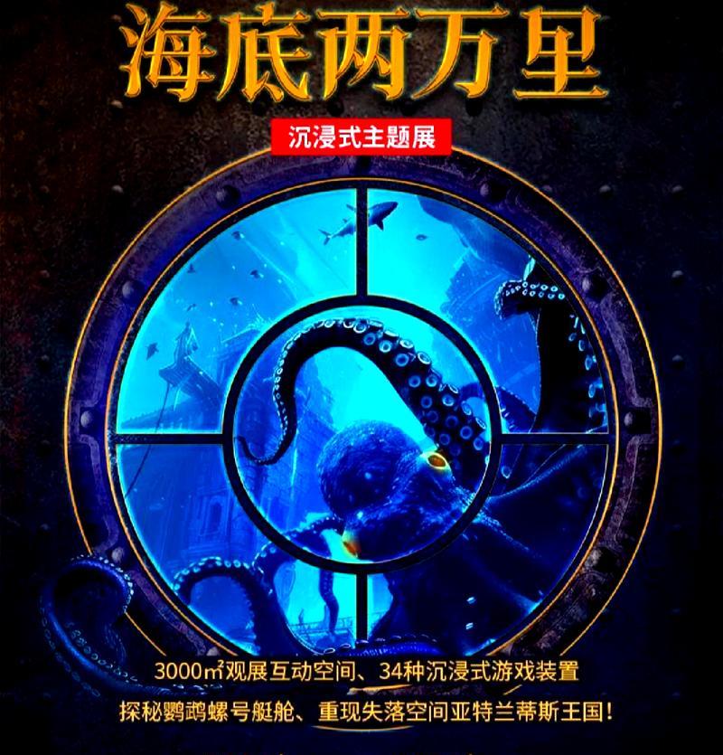 深海探险：神秘的海底两万里